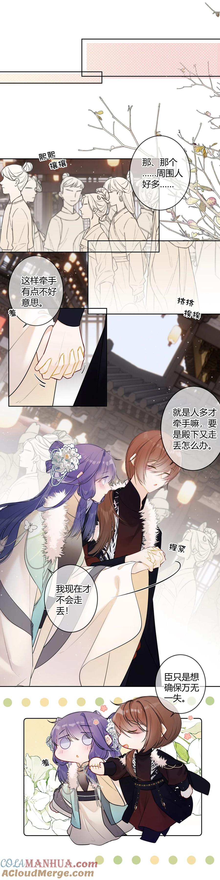 《太子有位心上人》113 合作愉快，殿下 第7页