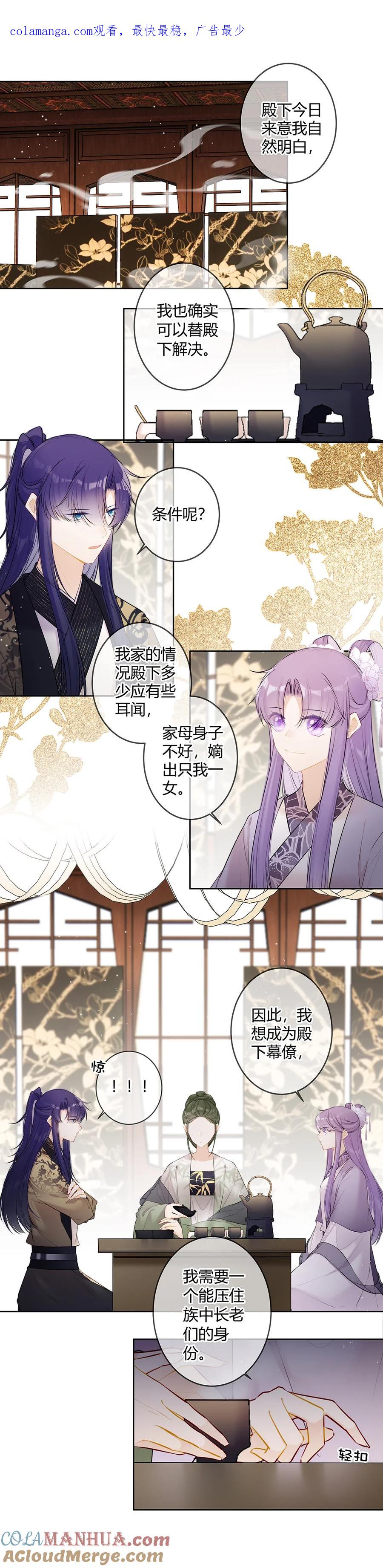 《太子有位心上人》113 合作愉快，殿下 第1页