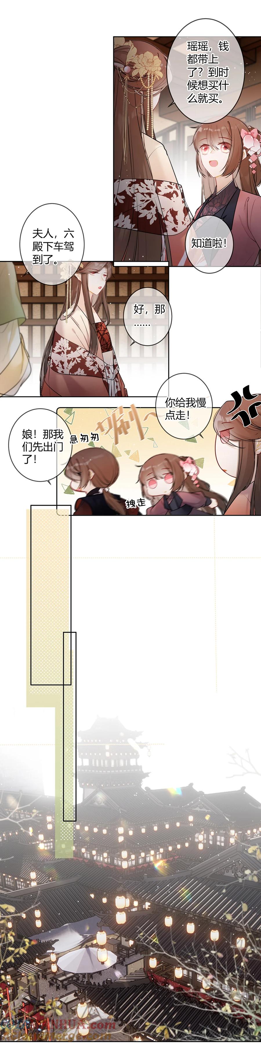 《太子有位心上人》113 合作愉快，殿下 第5页