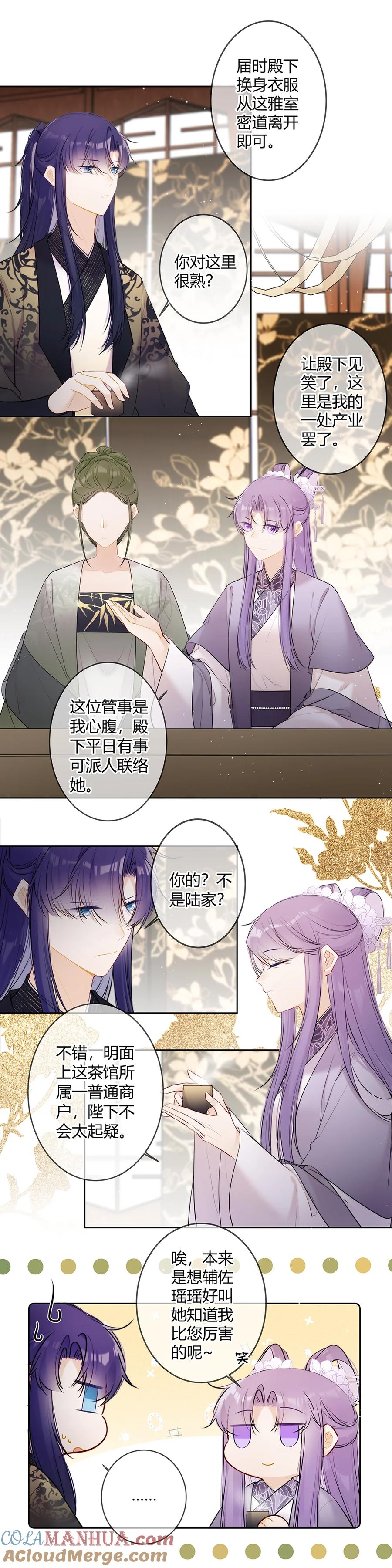 《太子有位心上人》113 合作愉快，殿下 第2页