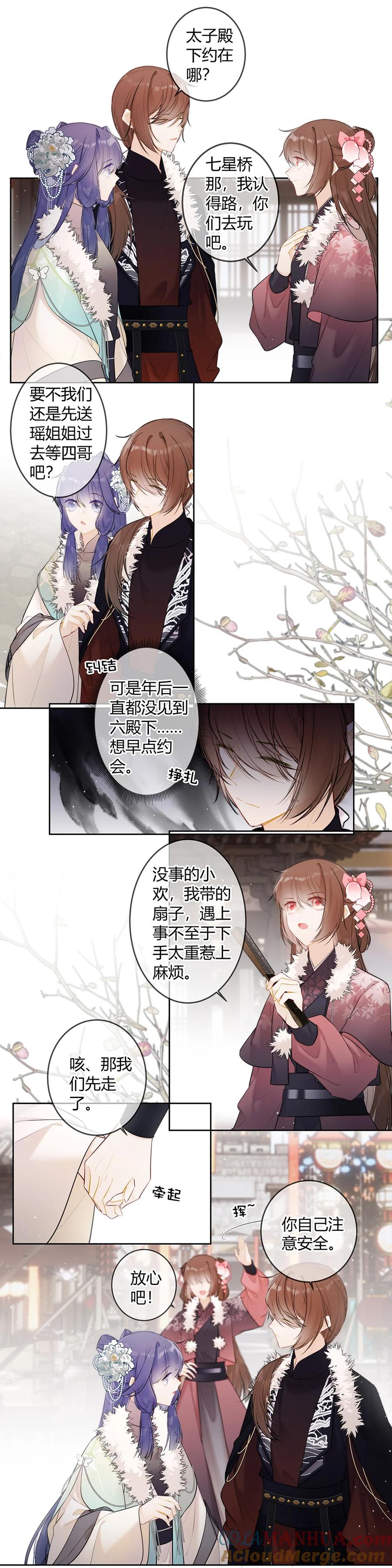《太子有位心上人》113 合作愉快，殿下 第6页