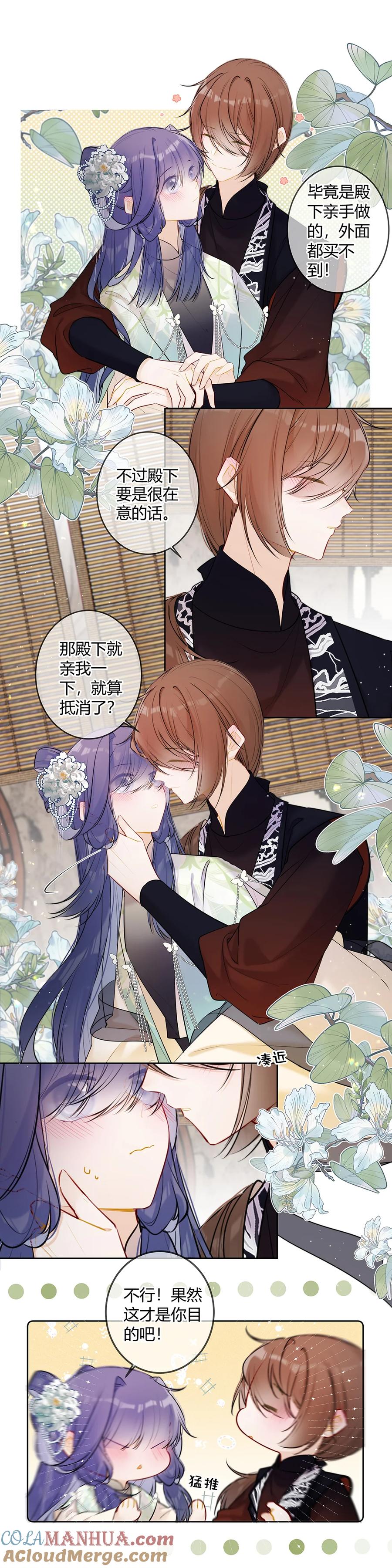 《太子有位心上人》114 殿下真生气了？ 第3页