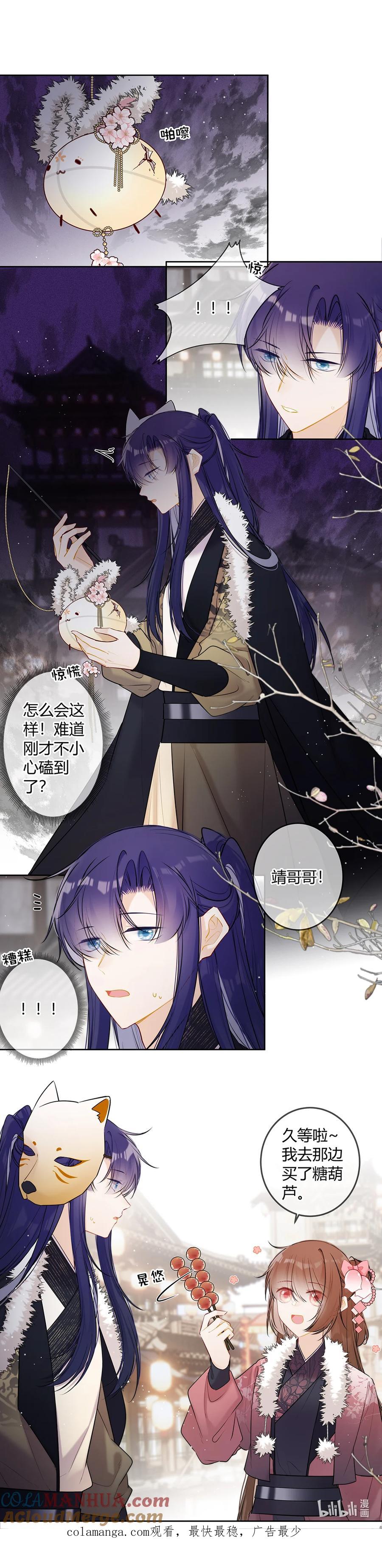 《太子有位心上人》114 殿下真生气了？ 第10页