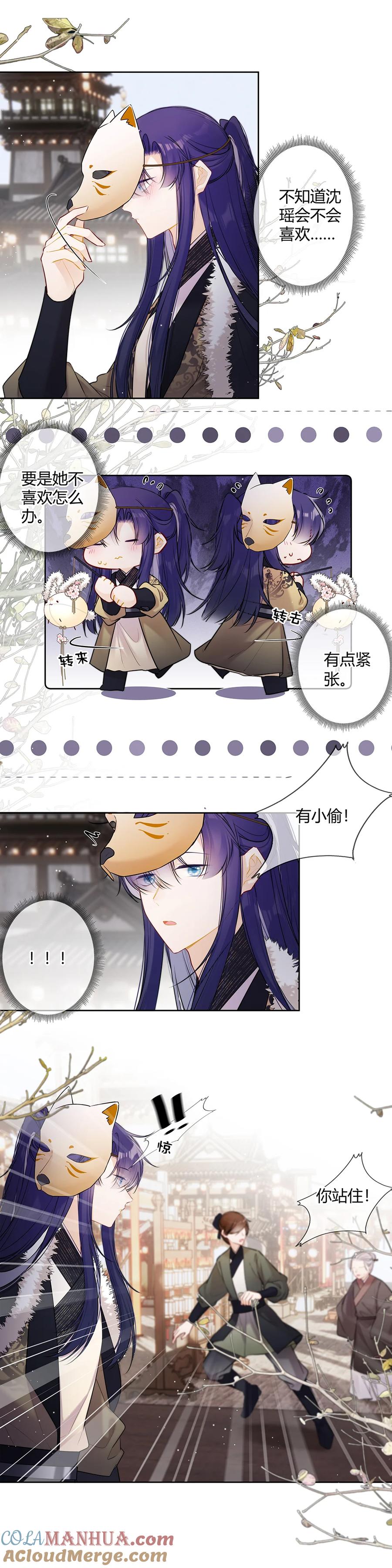 《太子有位心上人》114 殿下真生气了？ 第8页