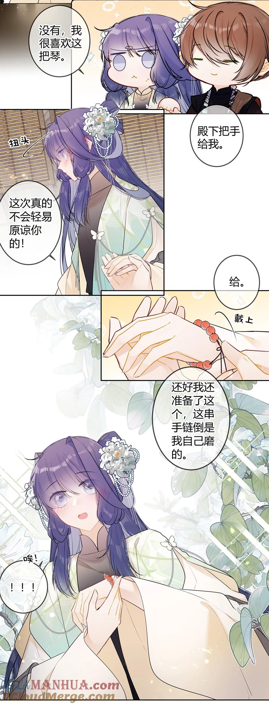 《太子有位心上人》114 殿下真生气了？ 第5页