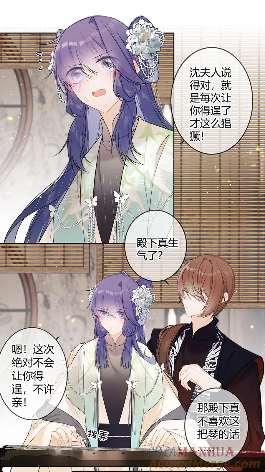《太子有位心上人》114 殿下真生气了？ 第4页