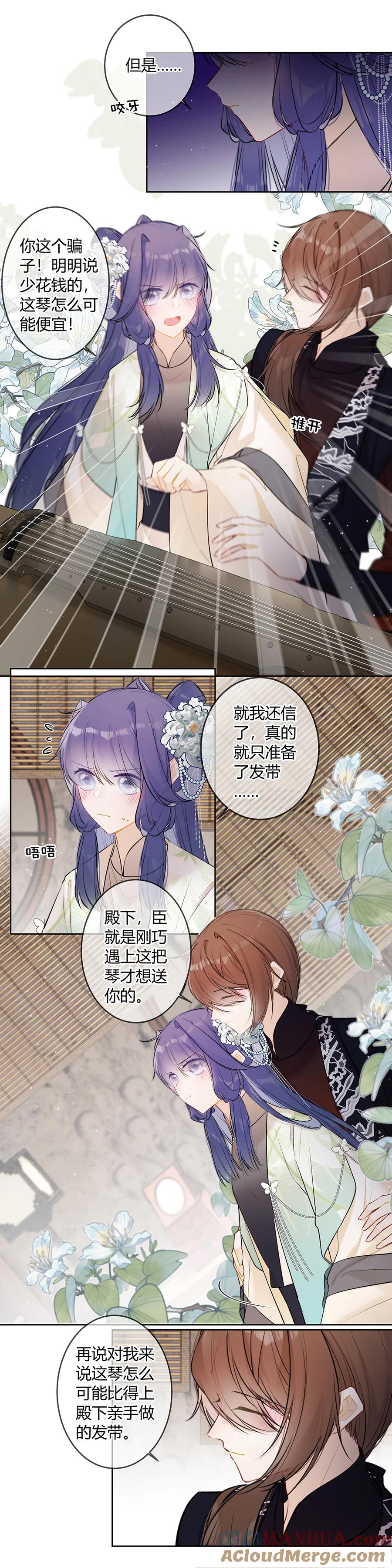 《太子有位心上人》114 殿下真生气了？ 第2页