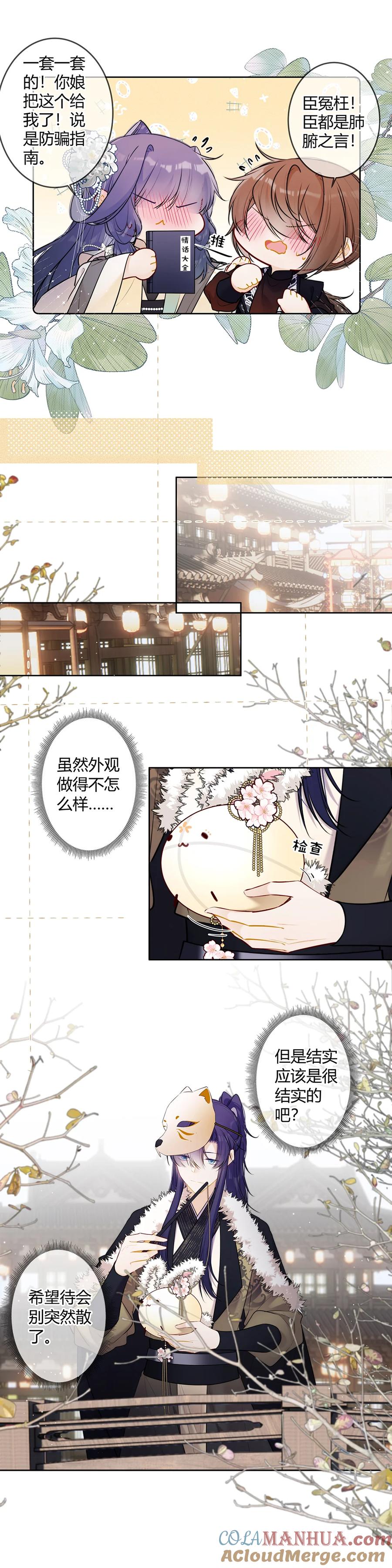 《太子有位心上人》114 殿下真生气了？ 第7页