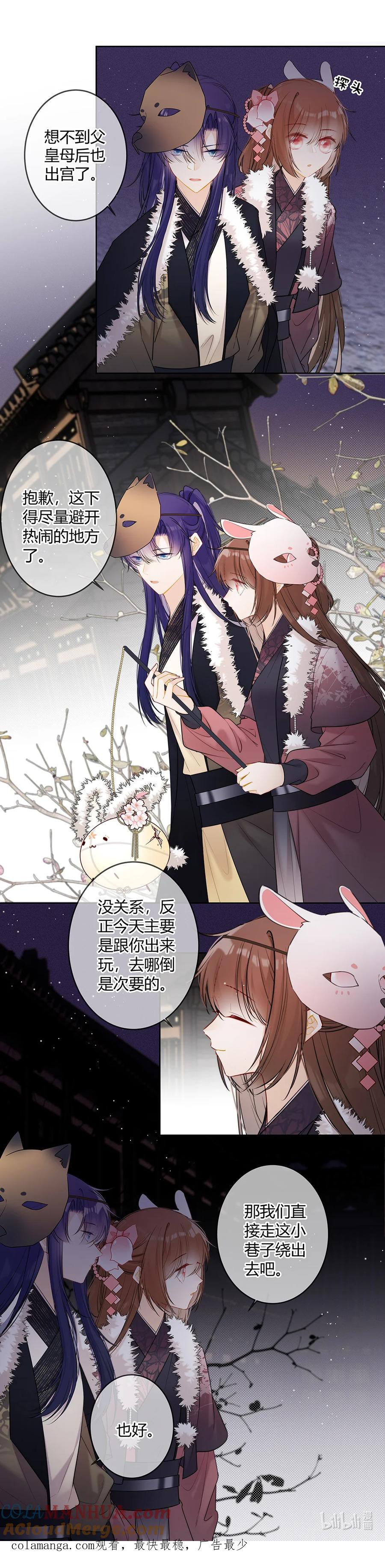 《太子有位心上人》115 总觉得今日诸事不顺 第9页