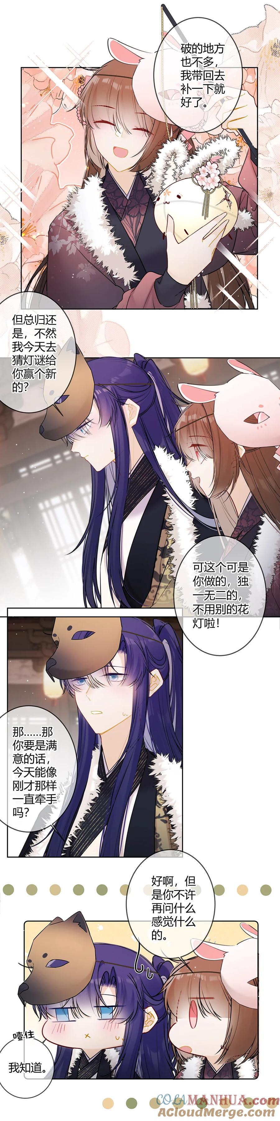 《太子有位心上人》115 总觉得今日诸事不顺 第6页