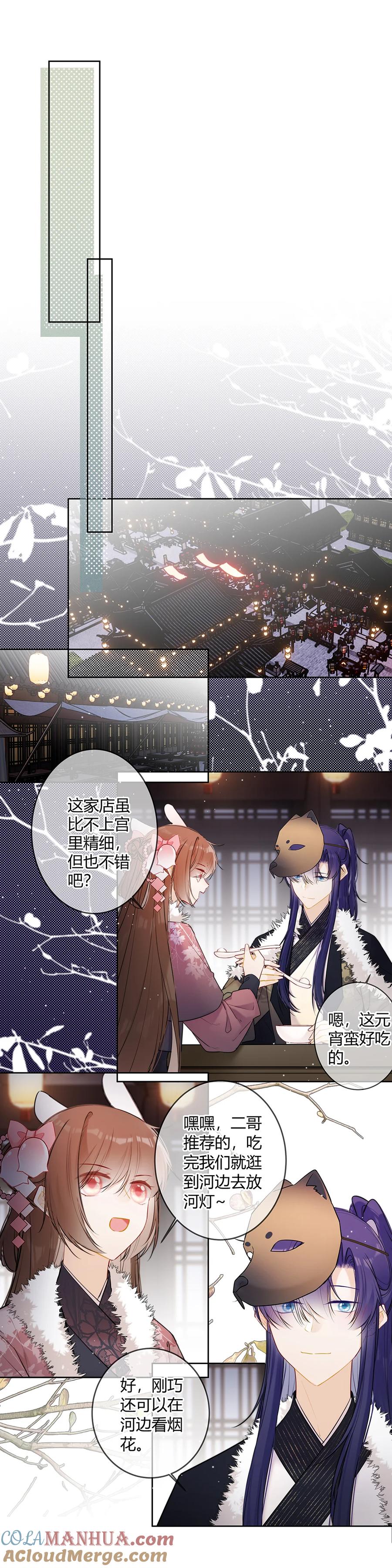 《太子有位心上人》115 总觉得今日诸事不顺 第7页