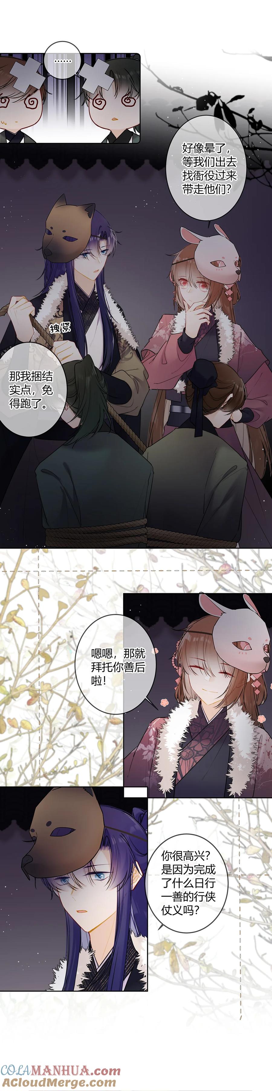 《太子有位心上人》116 你好啰嗦。 第3页