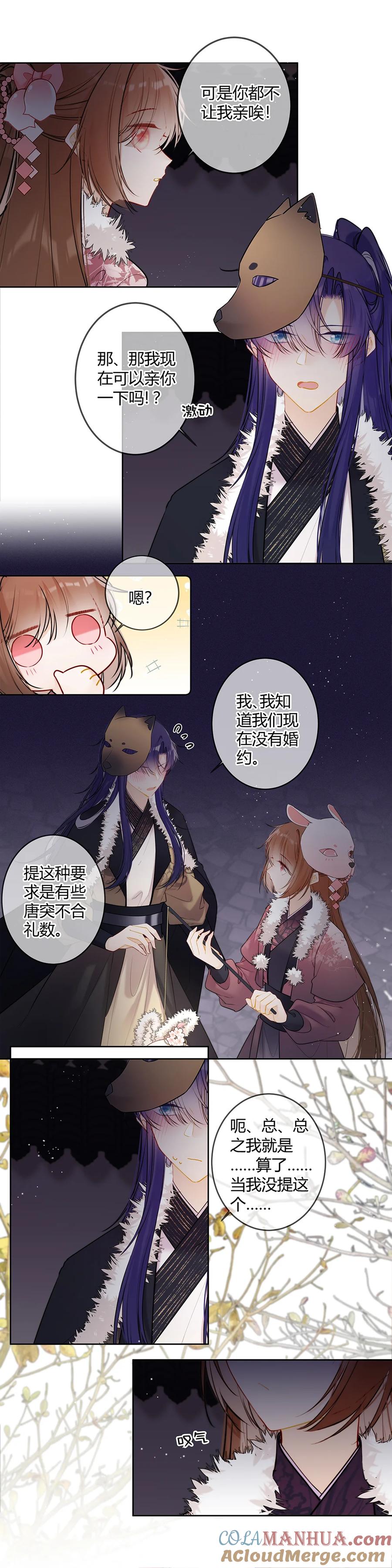 《太子有位心上人》116 你好啰嗦。 第9页