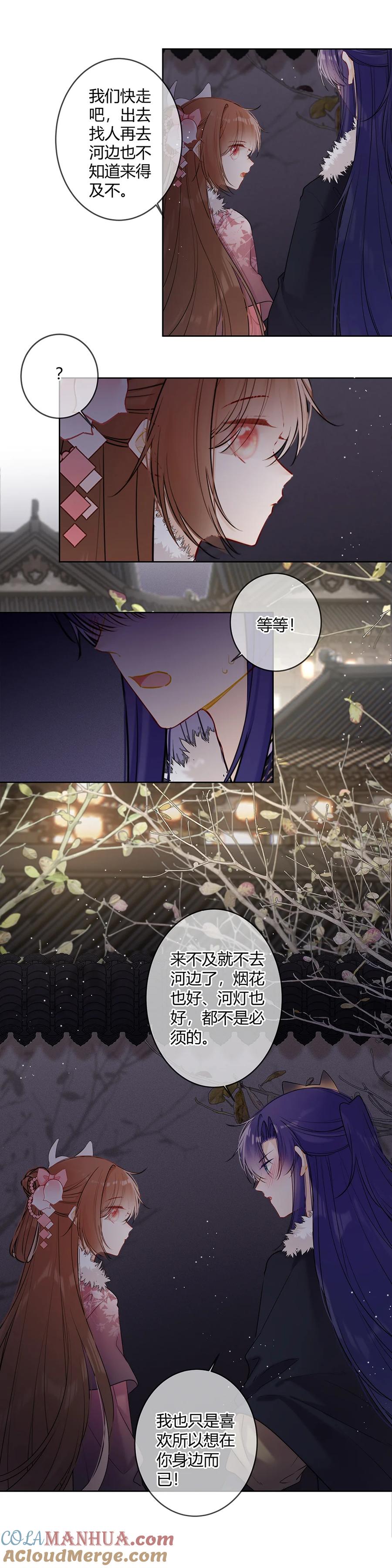 《太子有位心上人》116 你好啰嗦。 第8页