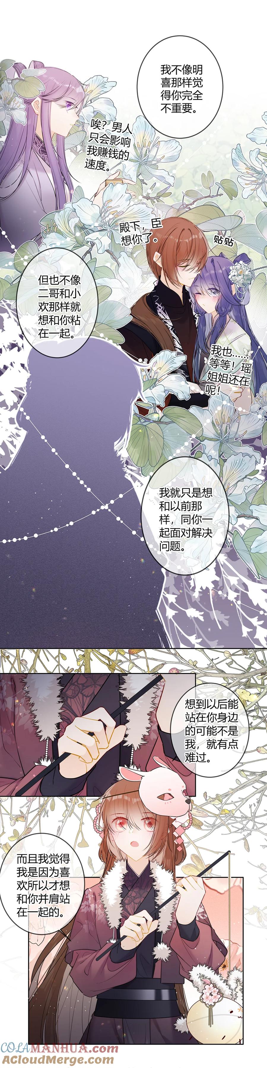 《太子有位心上人》116 你好啰嗦。 第6页
