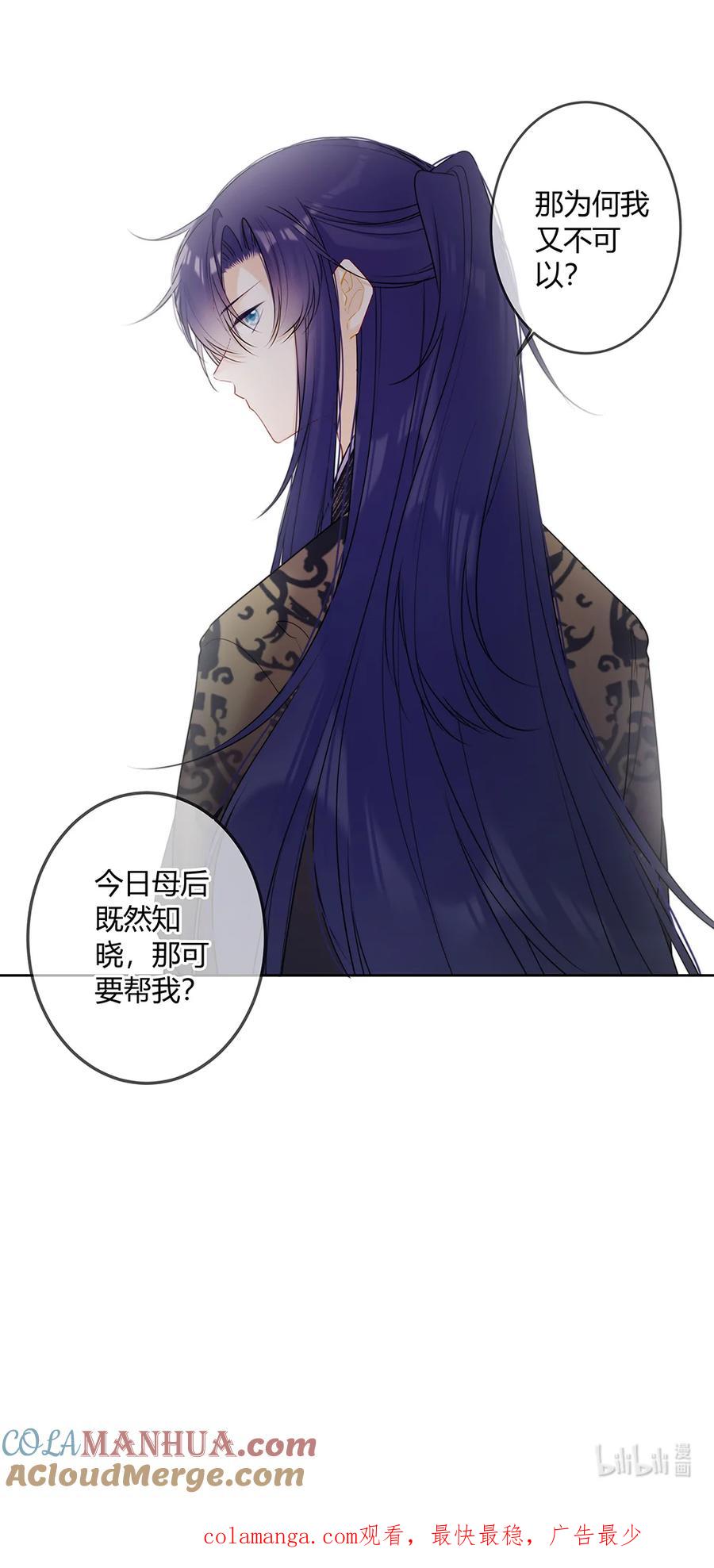 《太子有位心上人》117 爹爹我不能接受 第11页