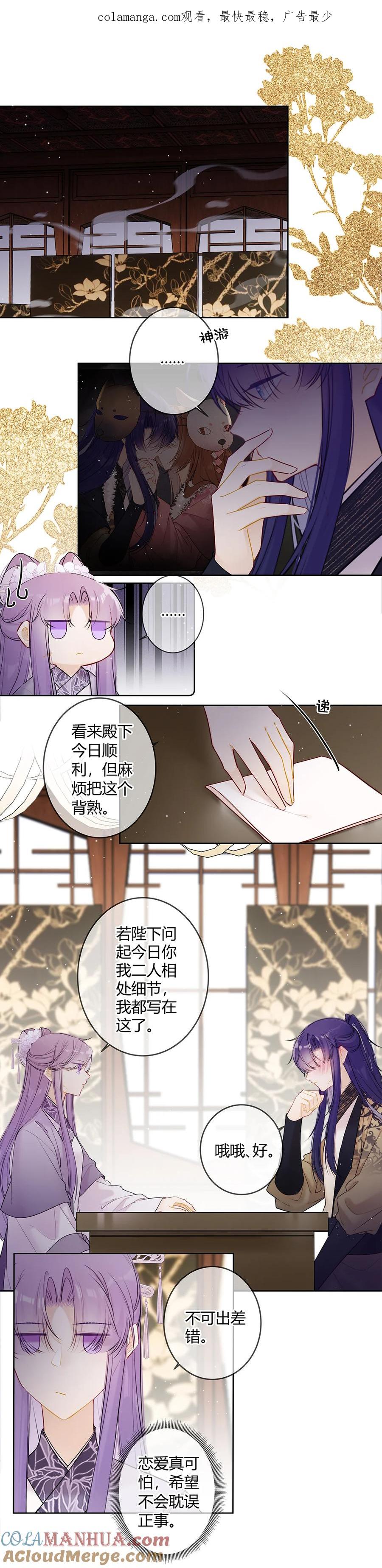 《太子有位心上人》117 爹爹我不能接受 第1页