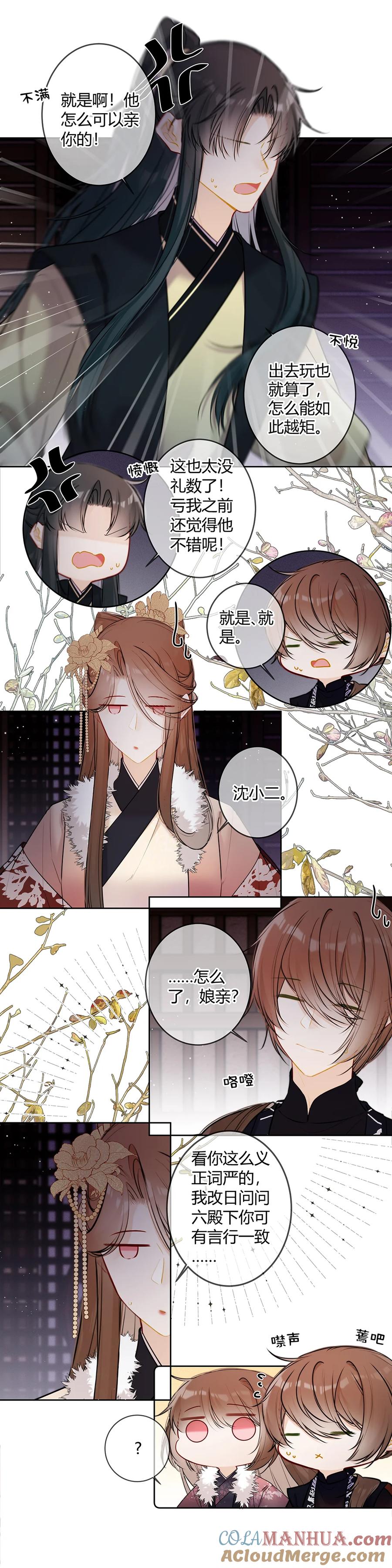 《太子有位心上人》117 爹爹我不能接受 第5页