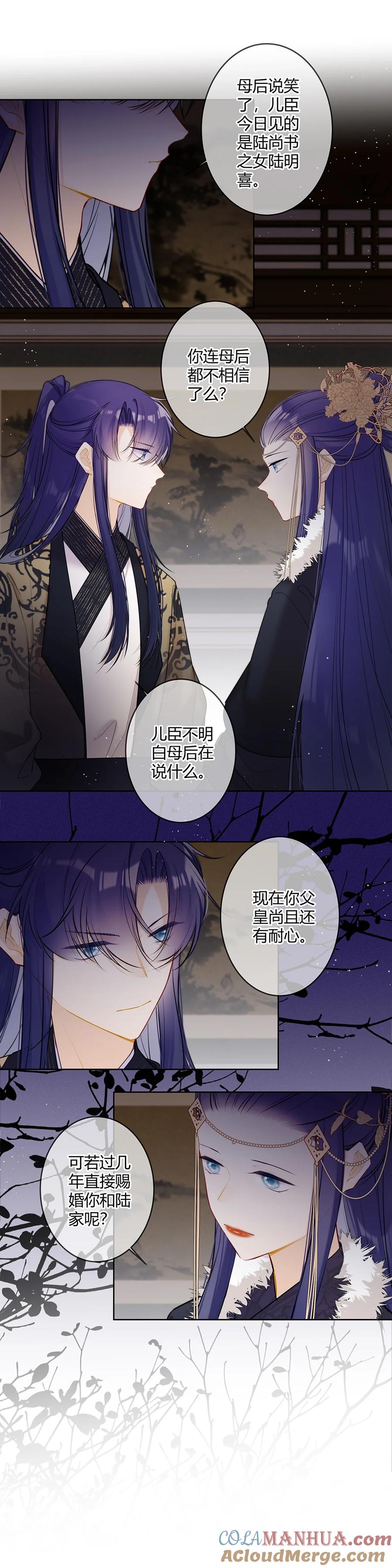 《太子有位心上人》117 爹爹我不能接受 第9页