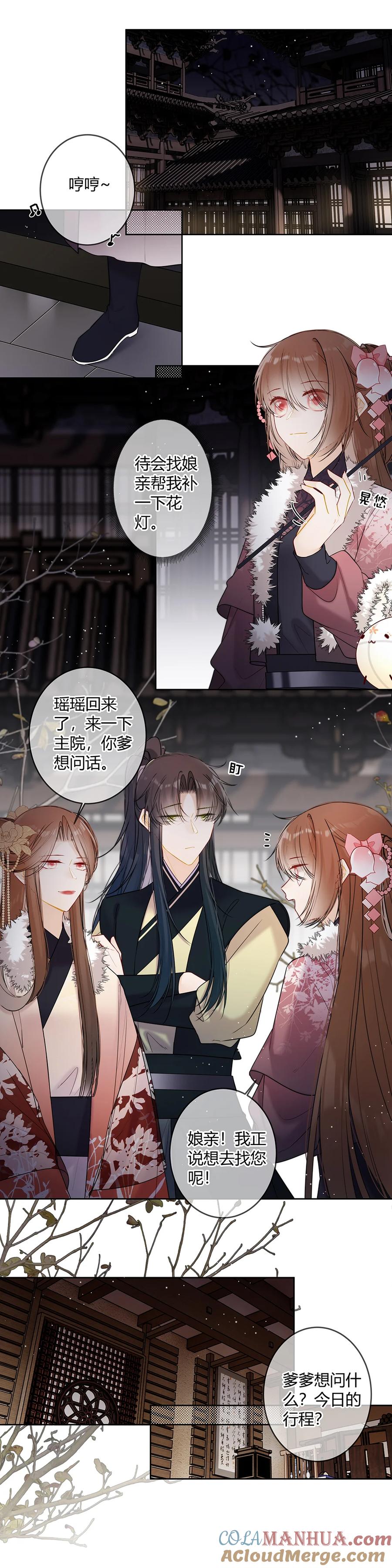 《太子有位心上人》117 爹爹我不能接受 第3页