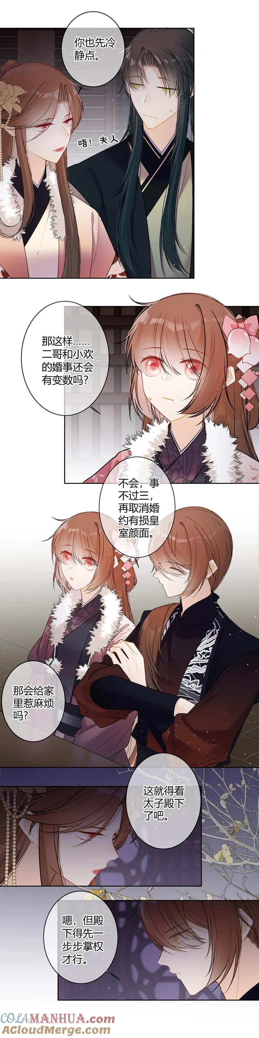 《太子有位心上人》117 爹爹我不能接受 第6页