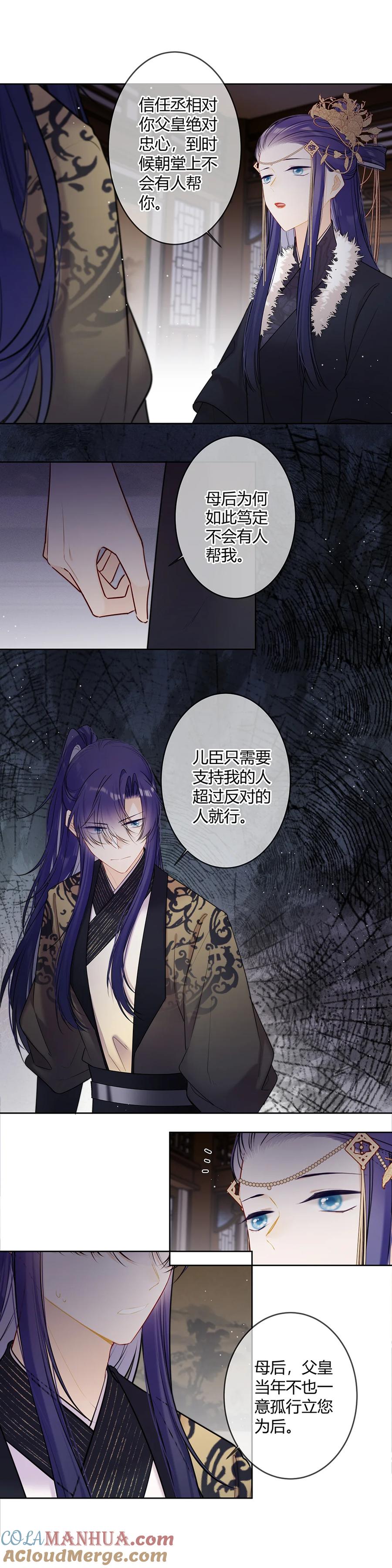 《太子有位心上人》117 爹爹我不能接受 第10页