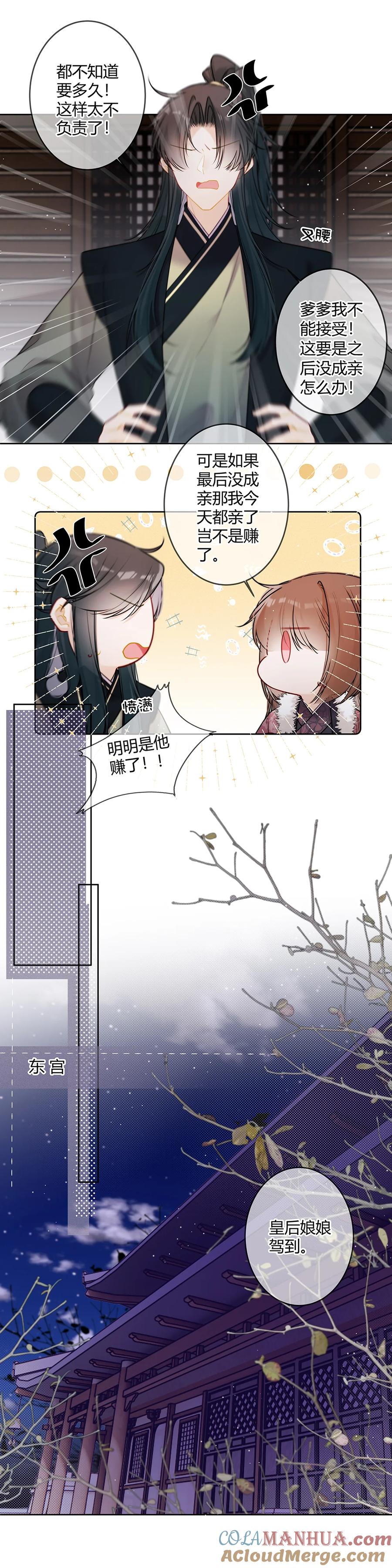 《太子有位心上人》117 爹爹我不能接受 第7页