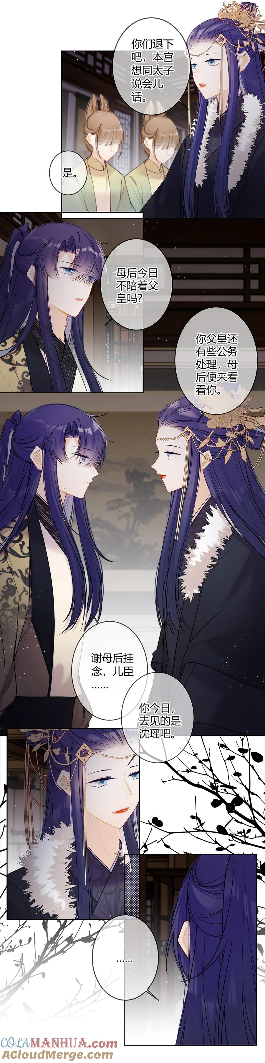 《太子有位心上人》117 爹爹我不能接受 第8页