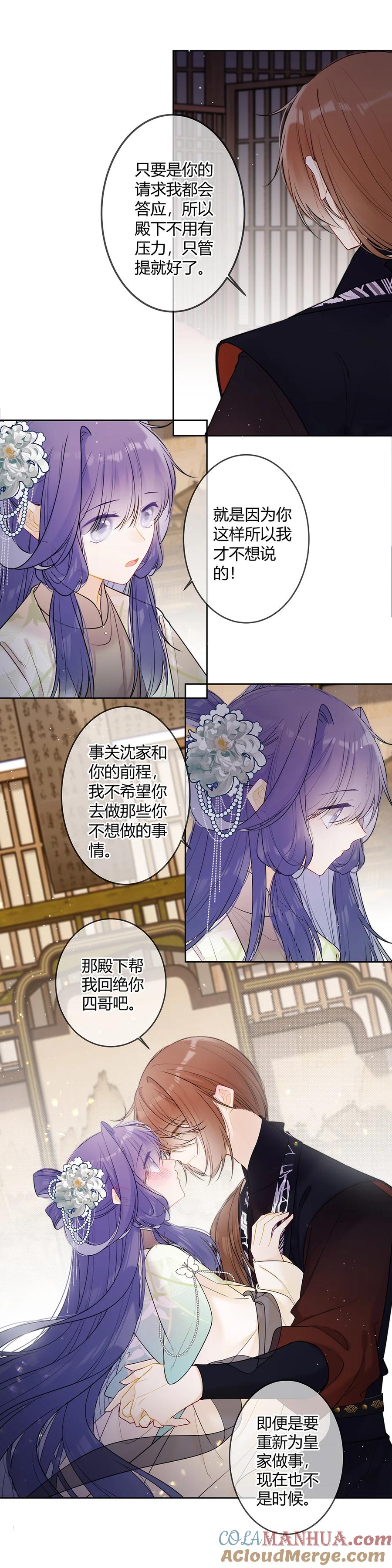 《太子有位心上人》118 咦？殿下喜欢这样的？ 第6页