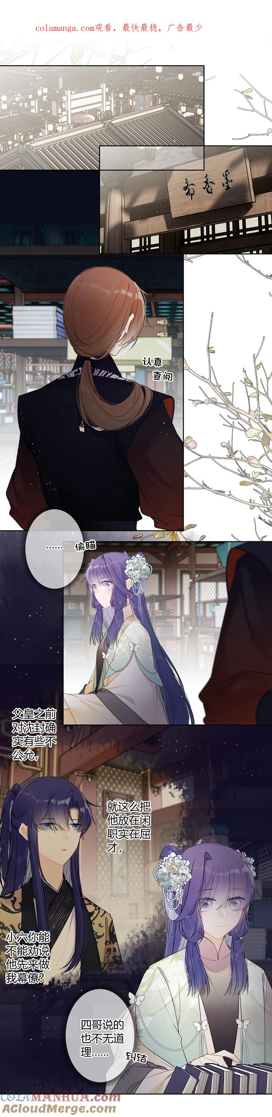 《太子有位心上人》118 咦？殿下喜欢这样的？ 第1页