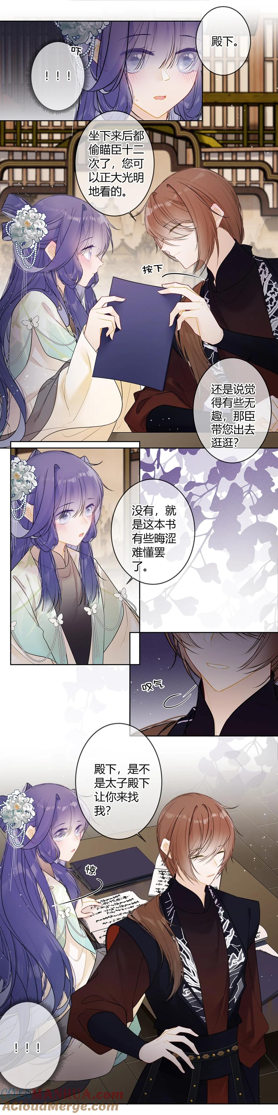 《太子有位心上人》118 咦？殿下喜欢这样的？ 第5页