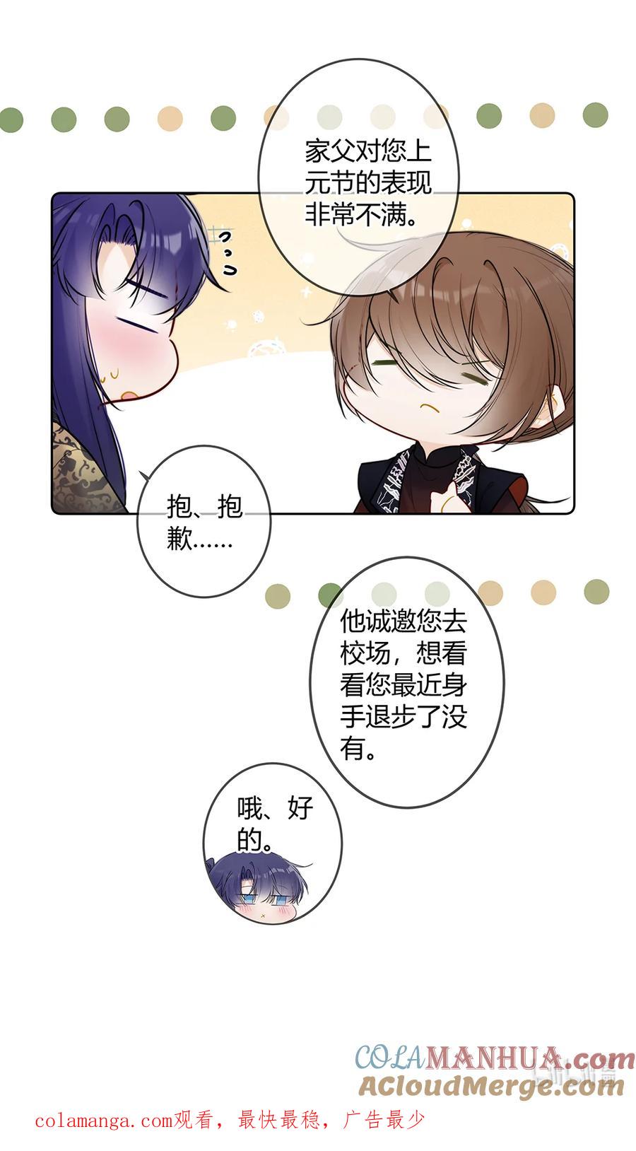 《太子有位心上人》118 咦？殿下喜欢这样的？ 第10页