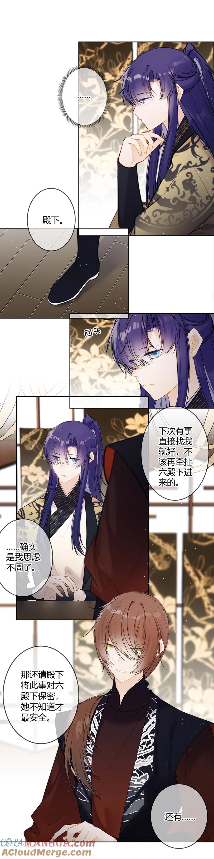 《太子有位心上人》118 咦？殿下喜欢这样的？ 第9页