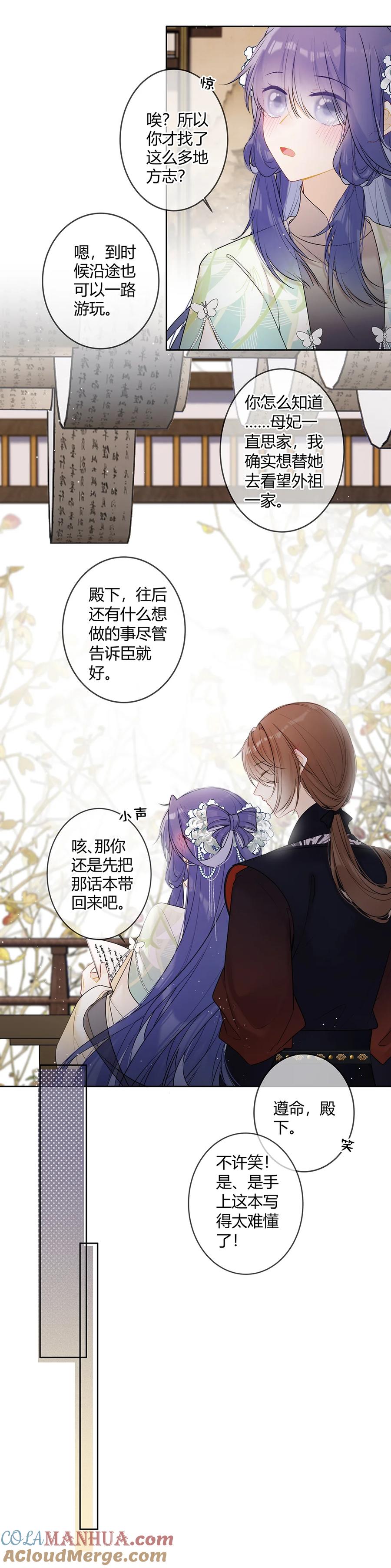 《太子有位心上人》118 咦？殿下喜欢这样的？ 第8页
