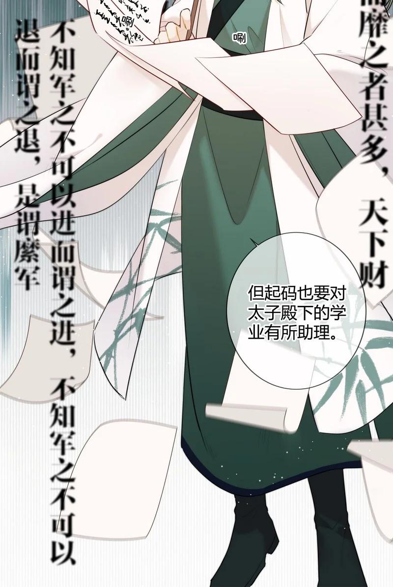 《太子有位心上人》011 学业实在太丢人 第12页