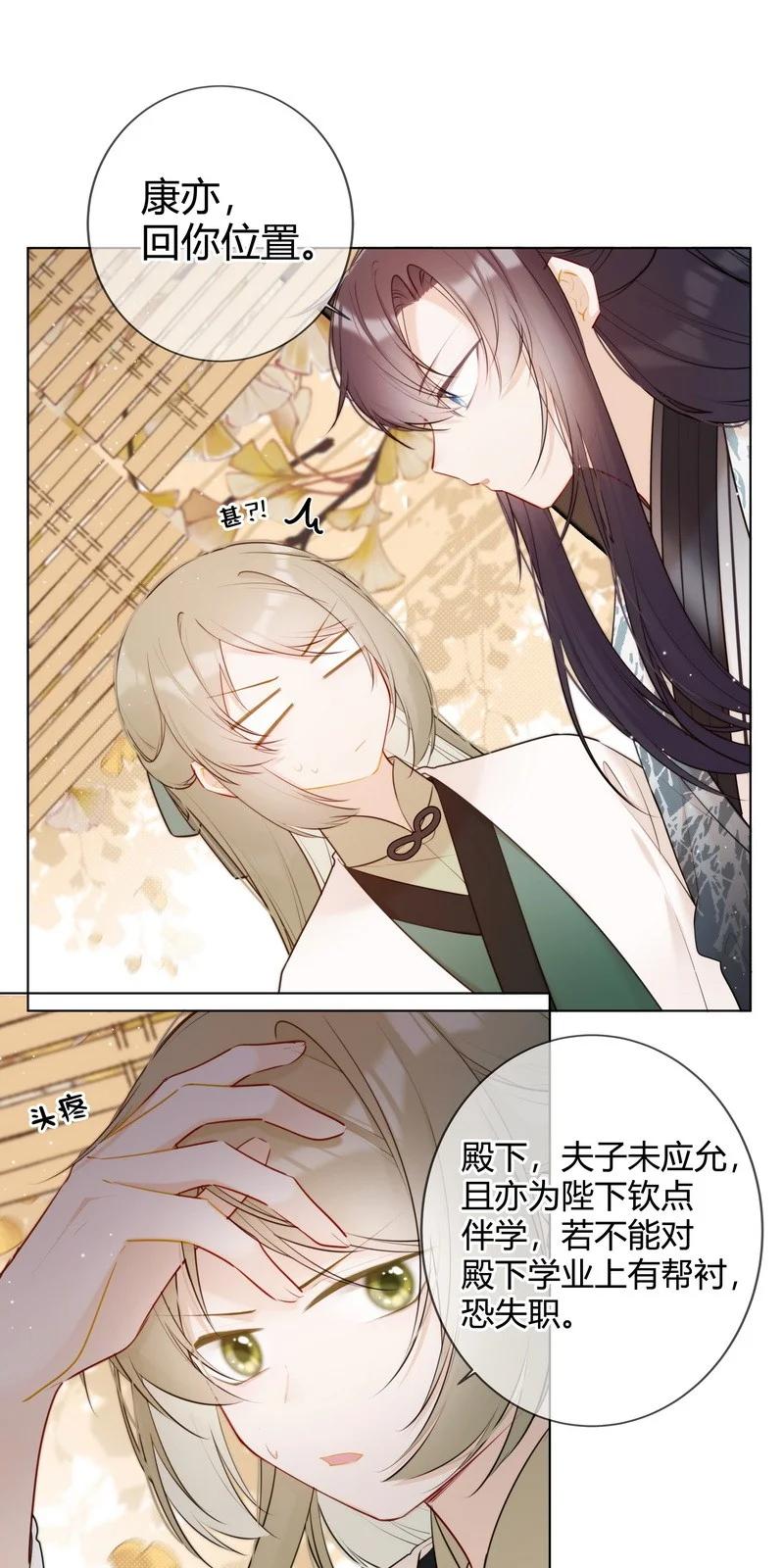 《太子有位心上人》011 学业实在太丢人 第2页
