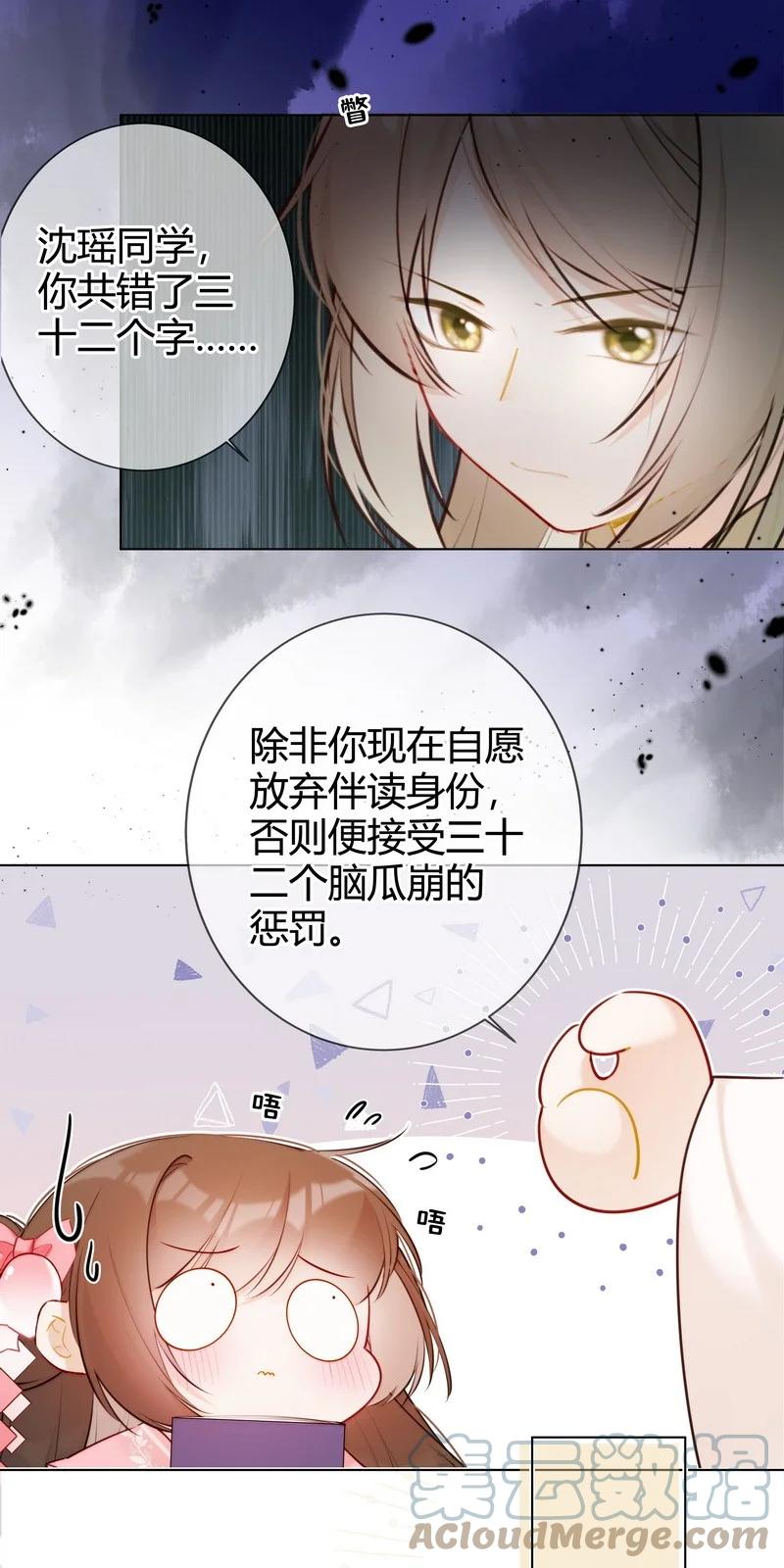 《太子有位心上人》011 学业实在太丢人 第13页