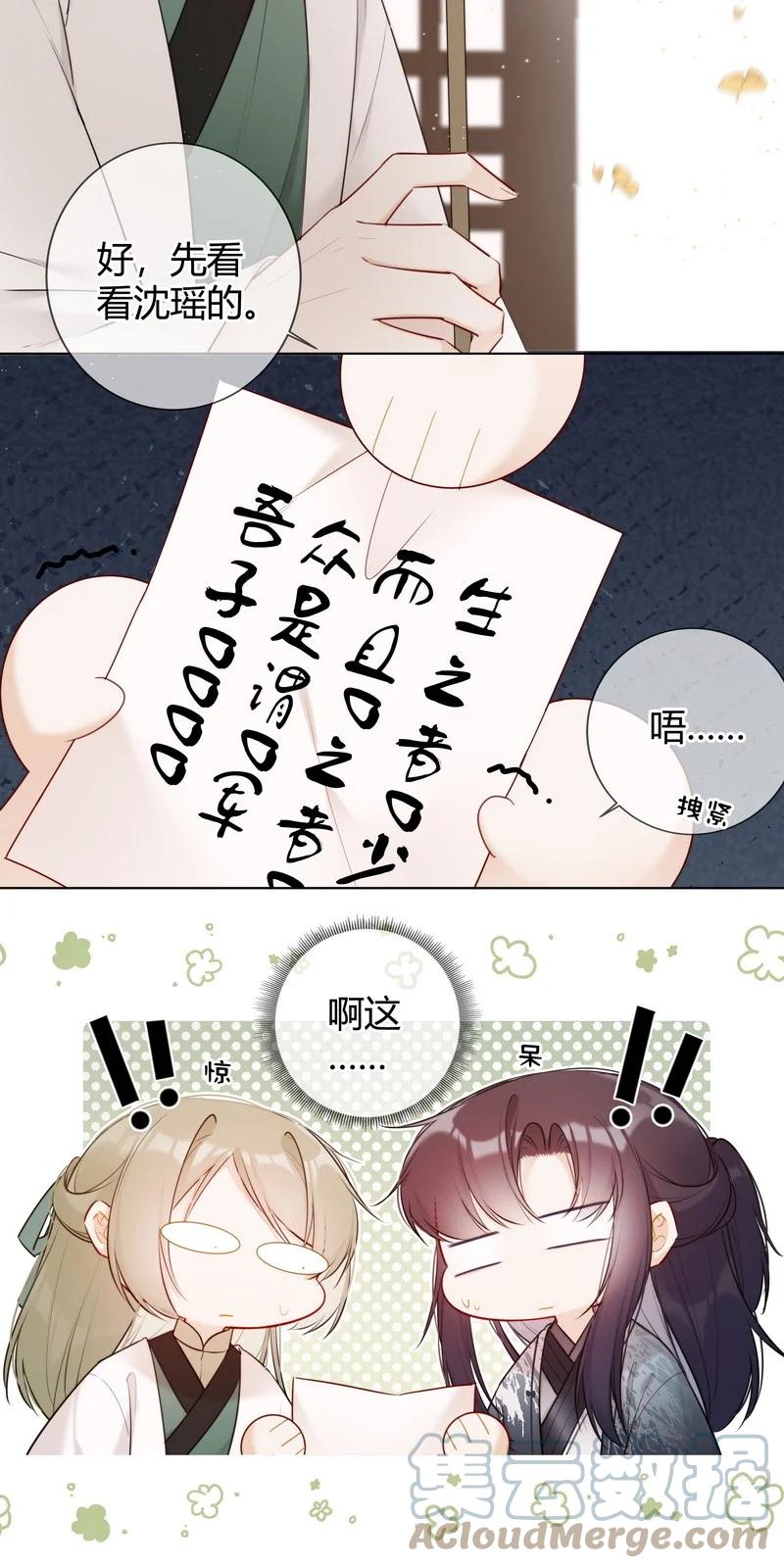 《太子有位心上人》011 学业实在太丢人 第9页