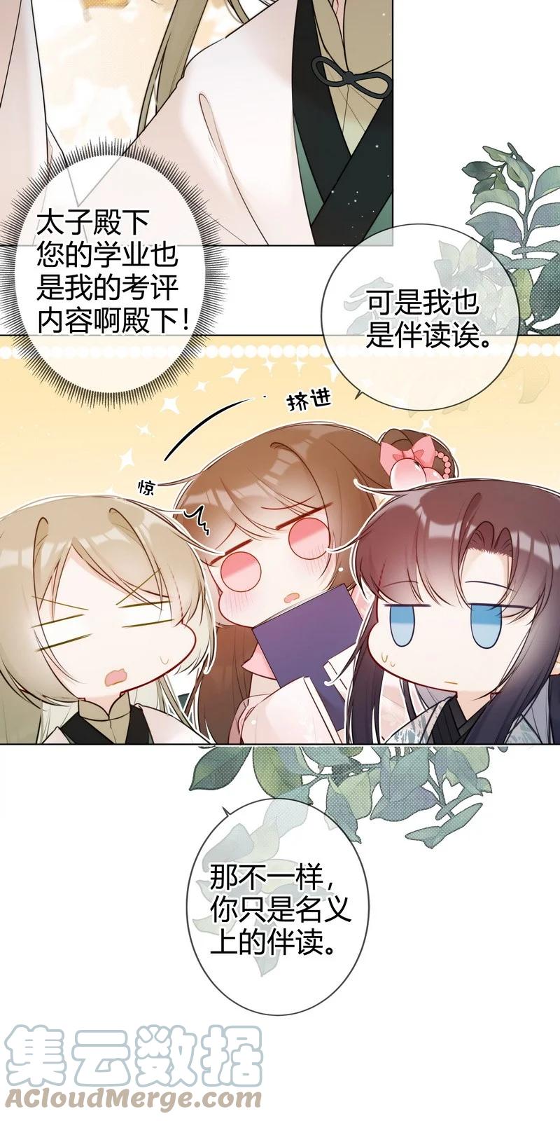 《太子有位心上人》011 学业实在太丢人 第3页