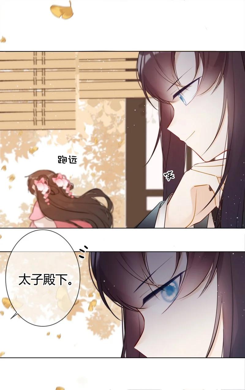 《太子有位心上人》011 学业实在太丢人 第16页