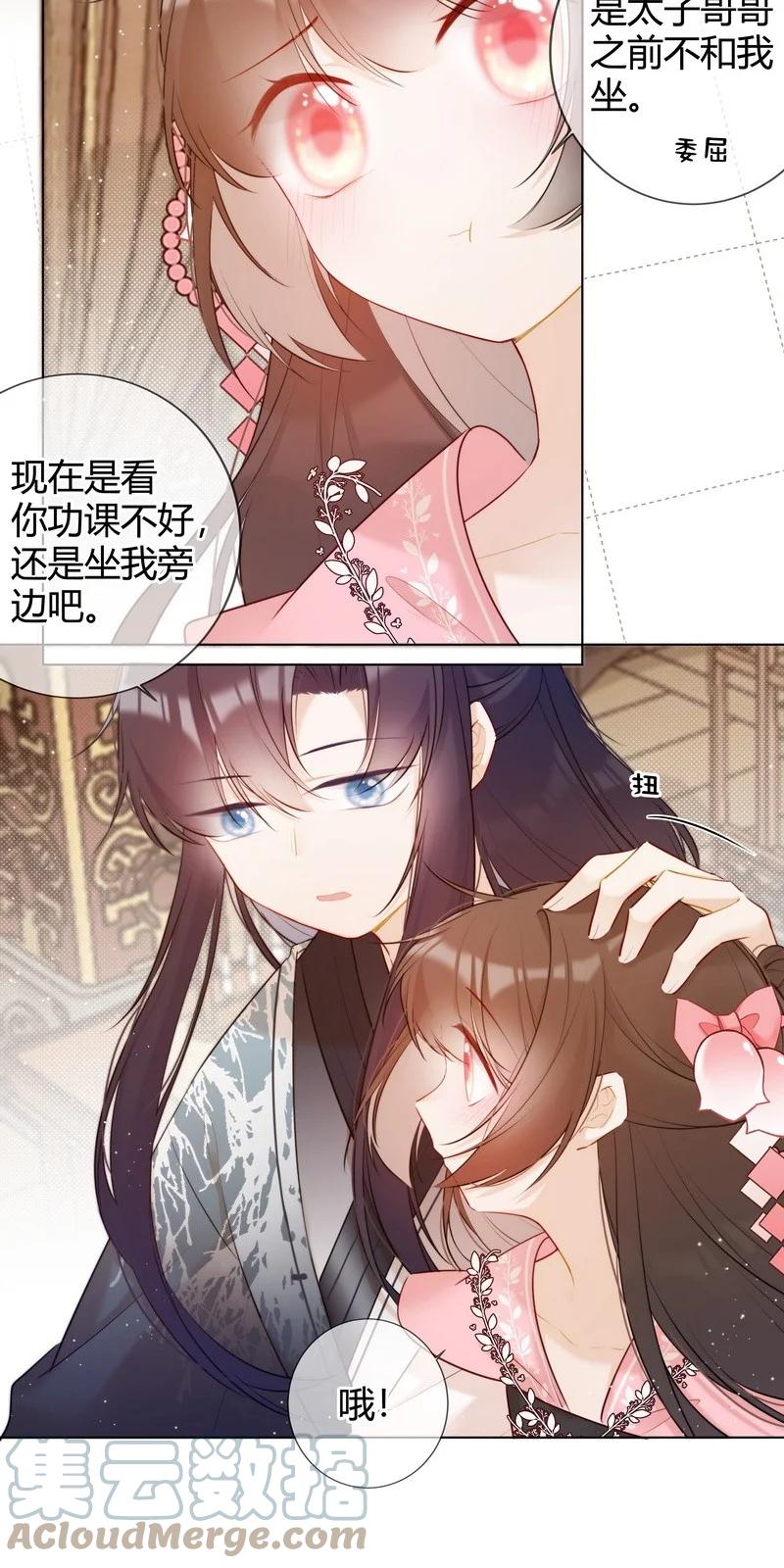 《太子有位心上人》011 学业实在太丢人 第5页
