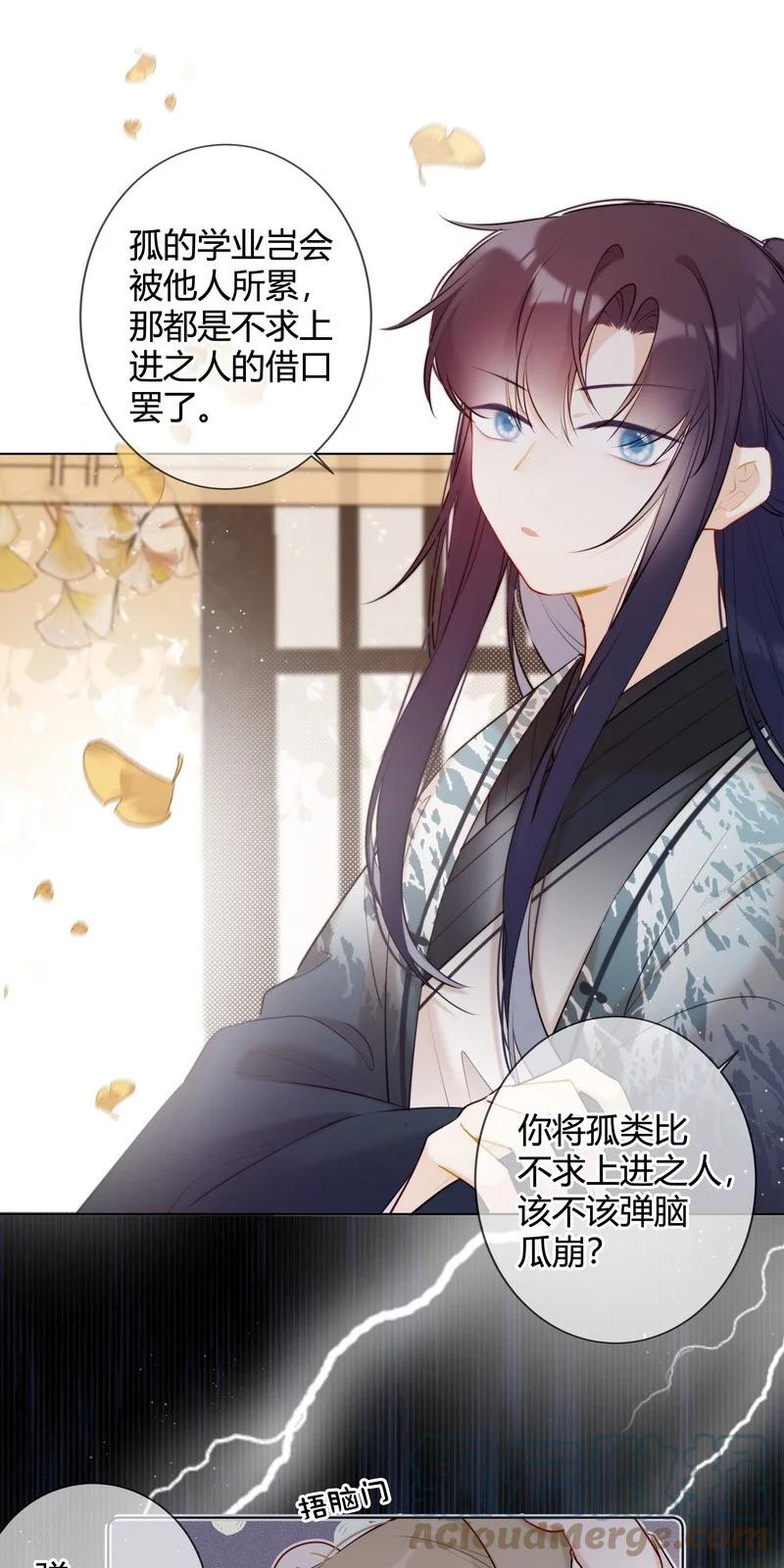 《太子有位心上人》011 学业实在太丢人 第19页