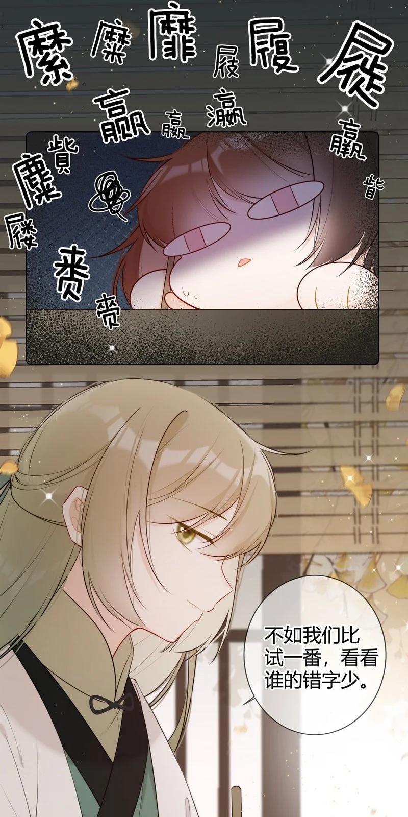 《太子有位心上人》011 学业实在太丢人 第8页