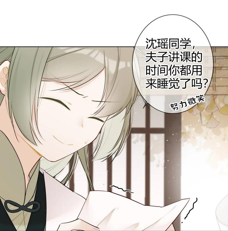 《太子有位心上人》011 学业实在太丢人 第10页
