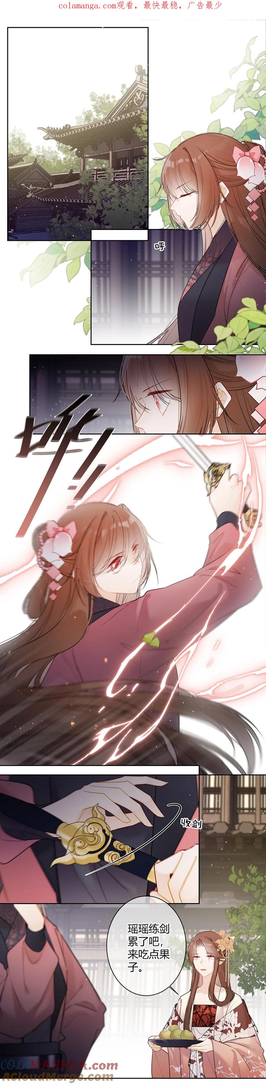 《太子有位心上人》119 瑶瑶想去做什么便去就是 第1页