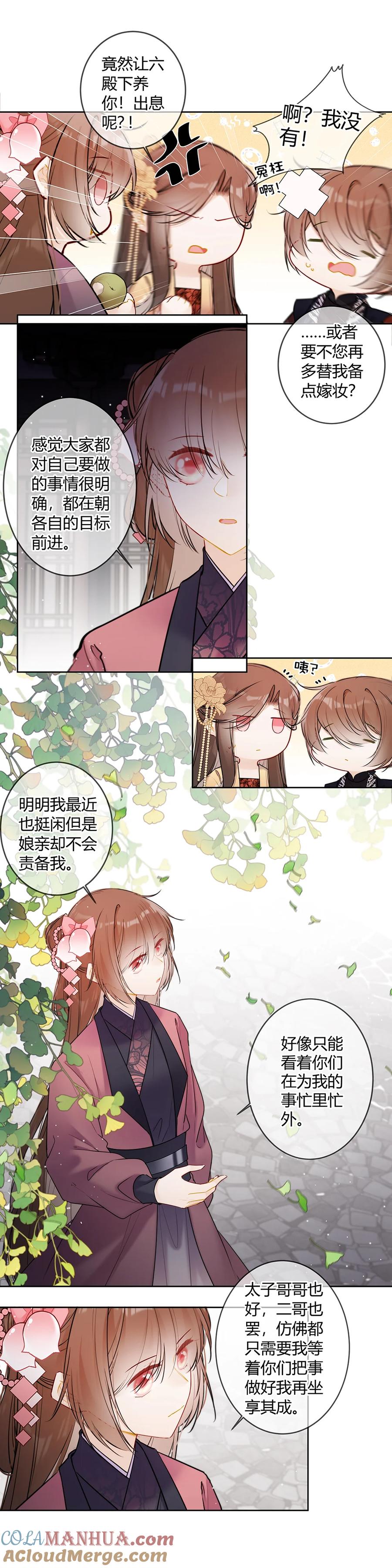《太子有位心上人》119 瑶瑶想去做什么便去就是 第4页