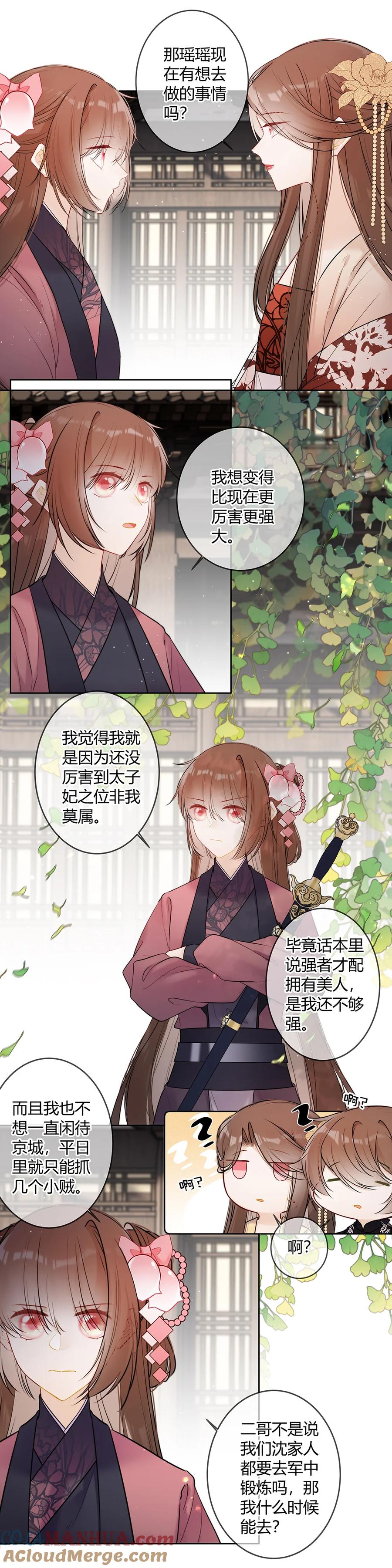 《太子有位心上人》119 瑶瑶想去做什么便去就是 第5页