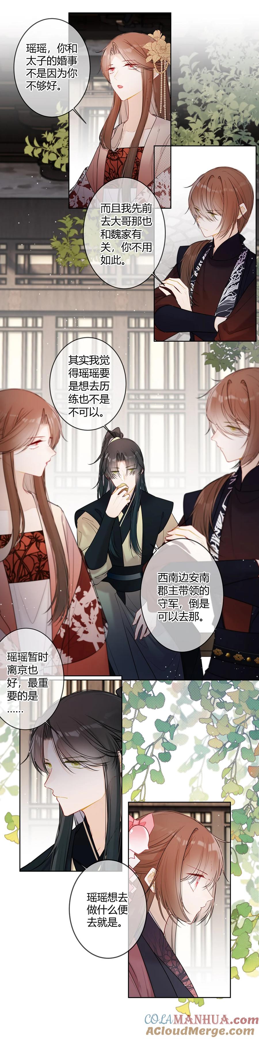 《太子有位心上人》119 瑶瑶想去做什么便去就是 第6页