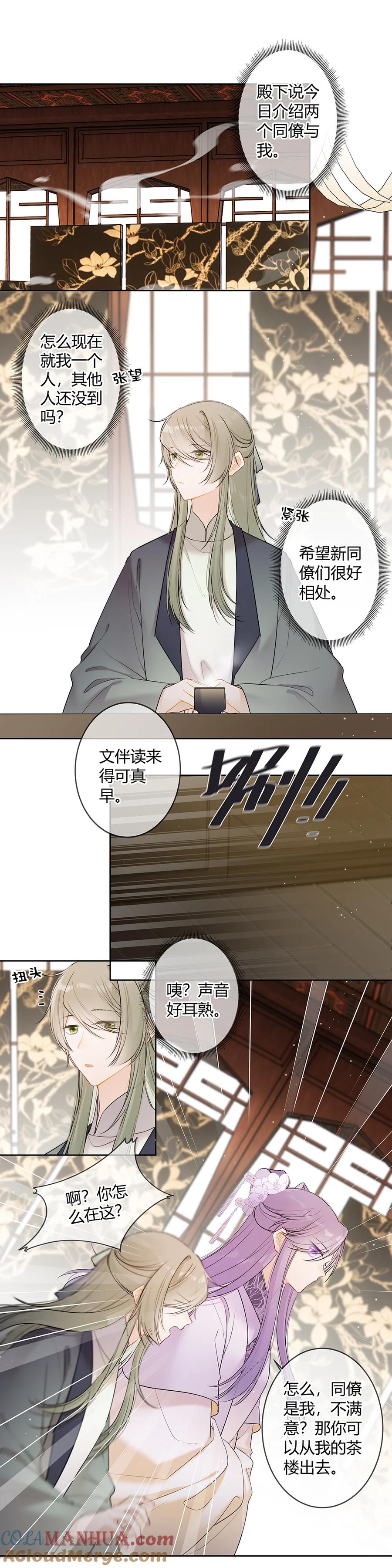 《太子有位心上人》119 瑶瑶想去做什么便去就是 第9页