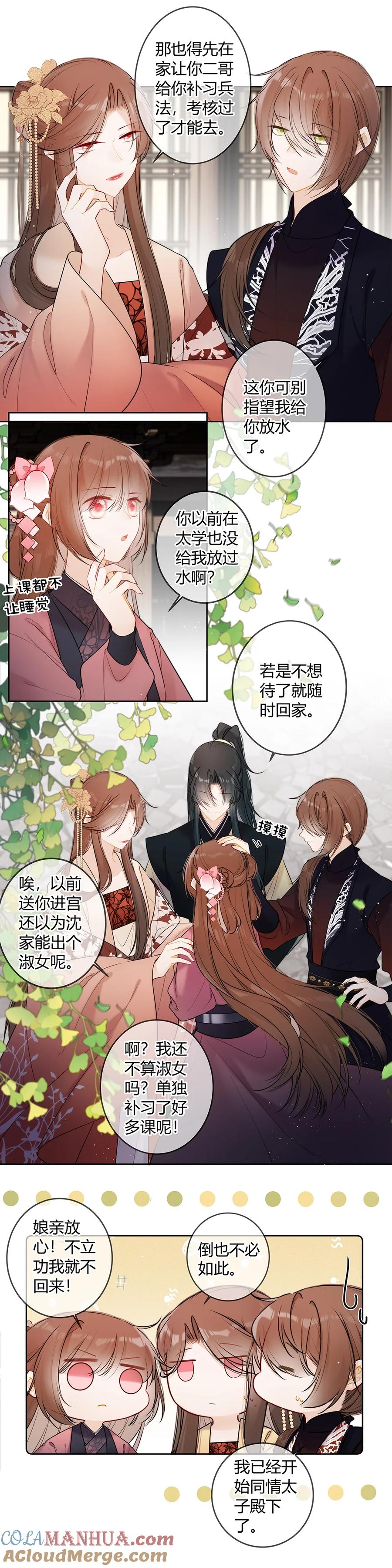 《太子有位心上人》119 瑶瑶想去做什么便去就是 第7页